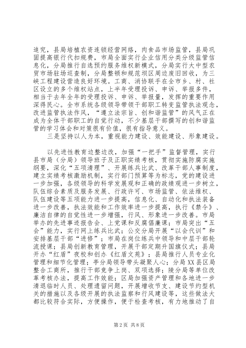 在全市工商局长座谈会上的讲话发言_第2页