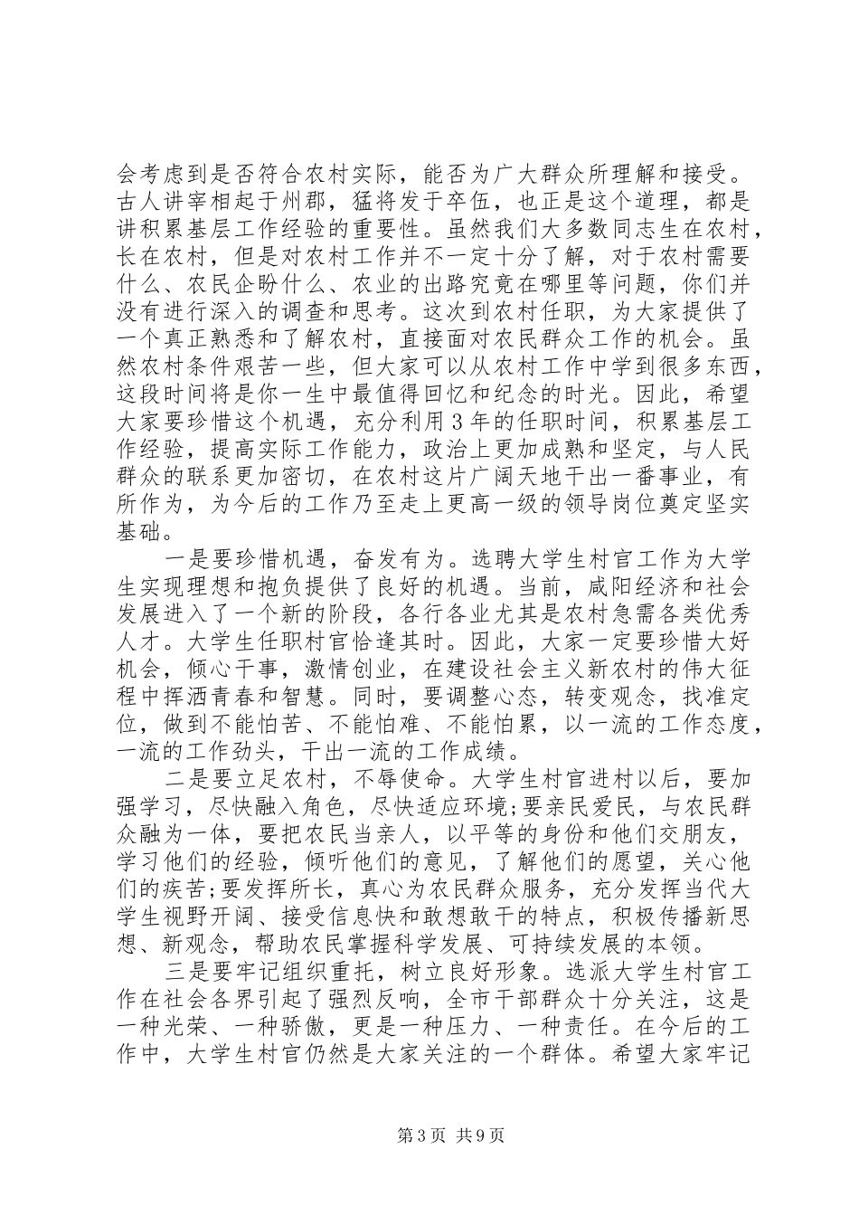 领导培训开班讲话_第3页