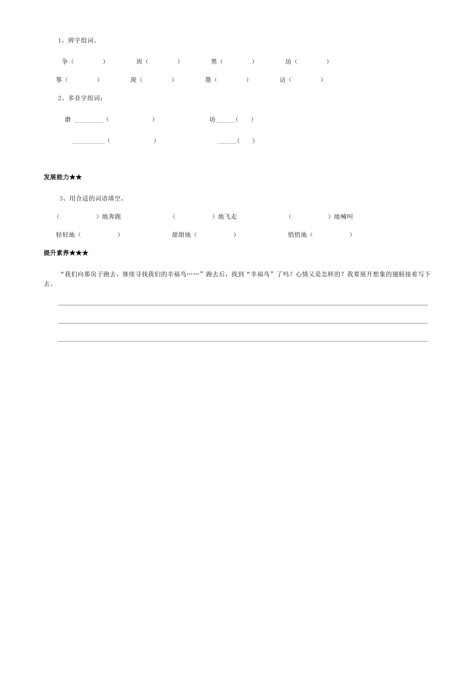 三上10风筝_第2页