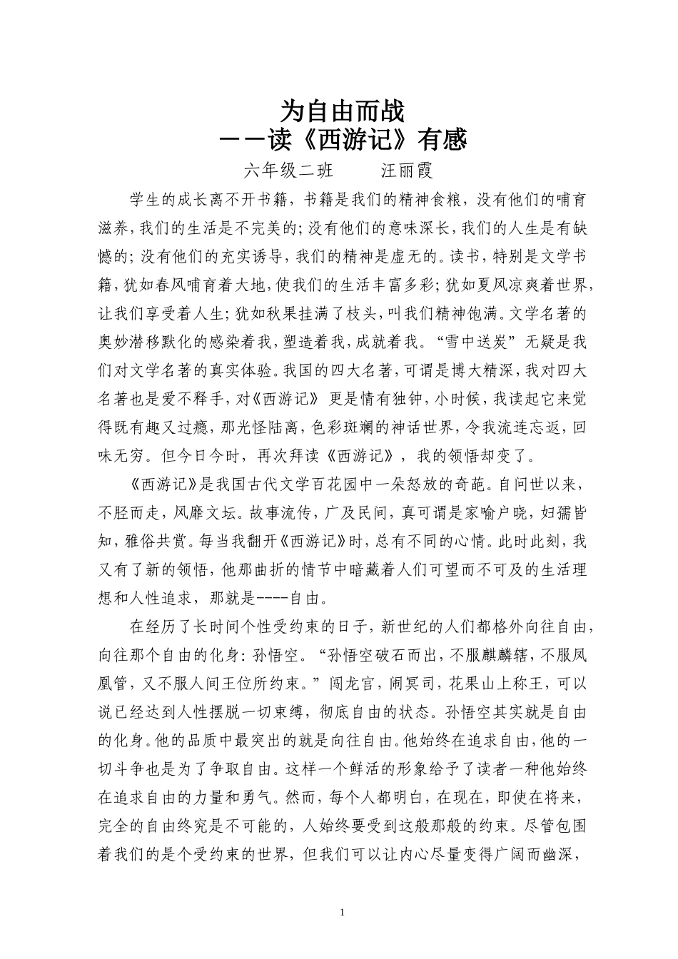 为自由而战 (2)_第1页