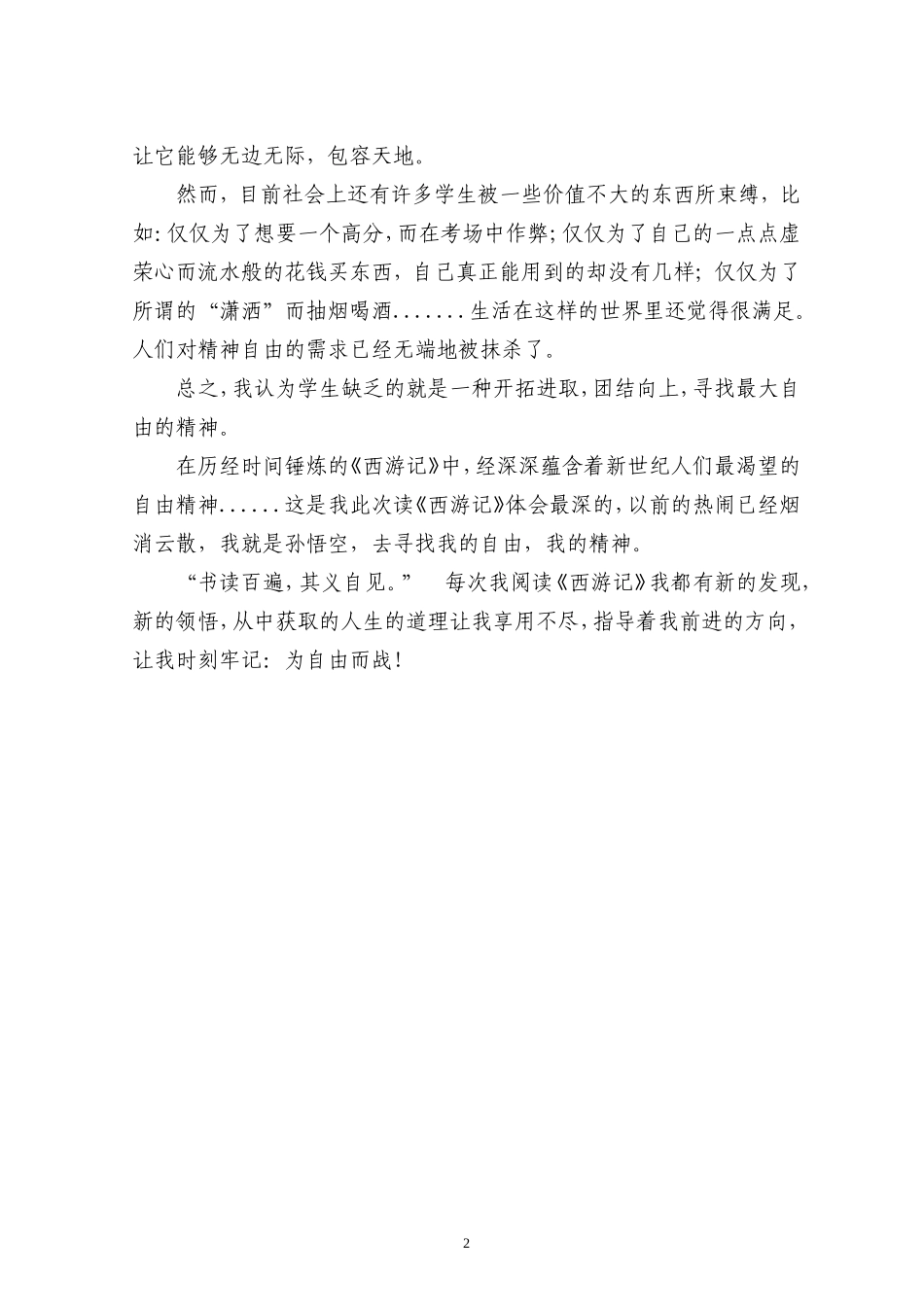 为自由而战 (2)_第2页