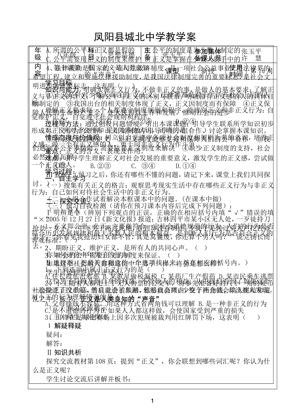 八年级第十课第一框正义是人类良知的“声音”_第1页