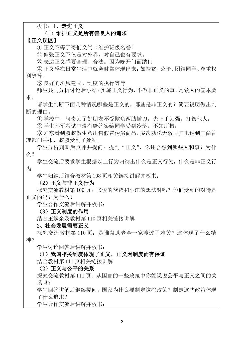 八年级第十课第一框正义是人类良知的“声音”_第2页