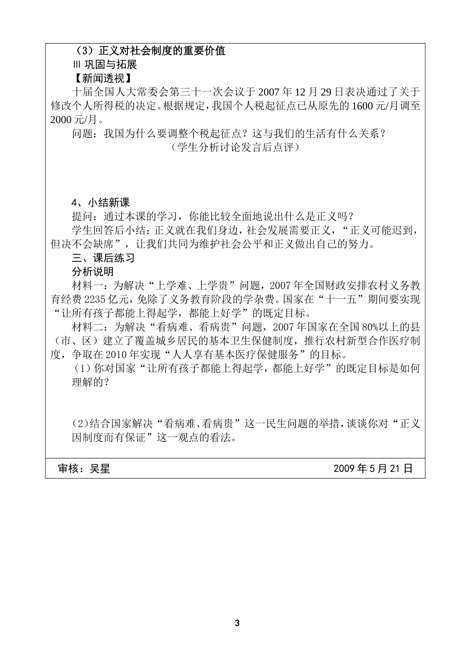 八年级第十课第一框正义是人类良知的“声音”_第3页
