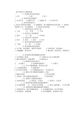 初中英语学习调查问卷