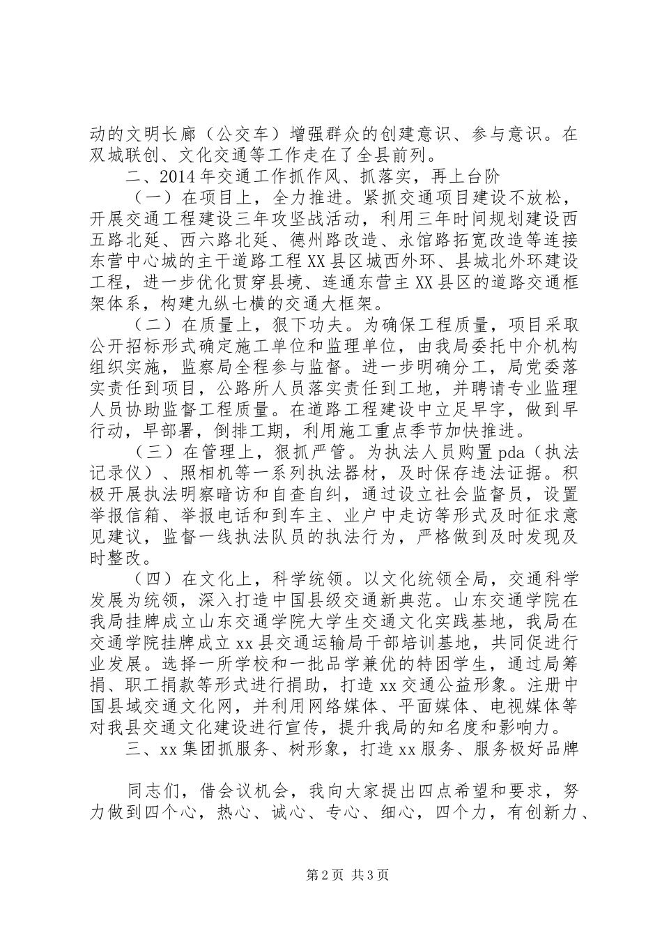 在集团全体职工大会的讲话发言_第2页