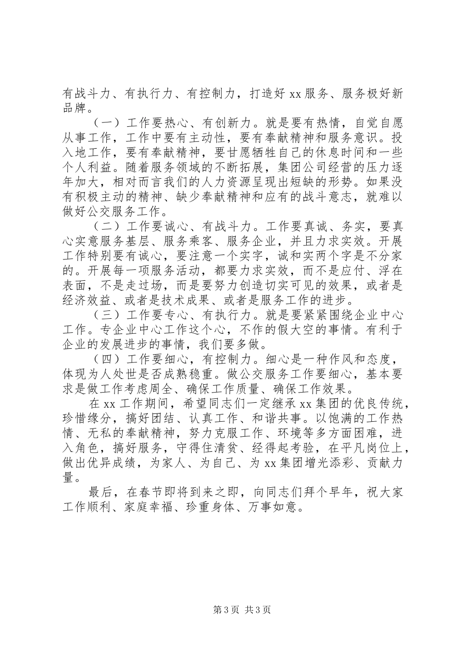 在集团全体职工大会的讲话发言_第3页