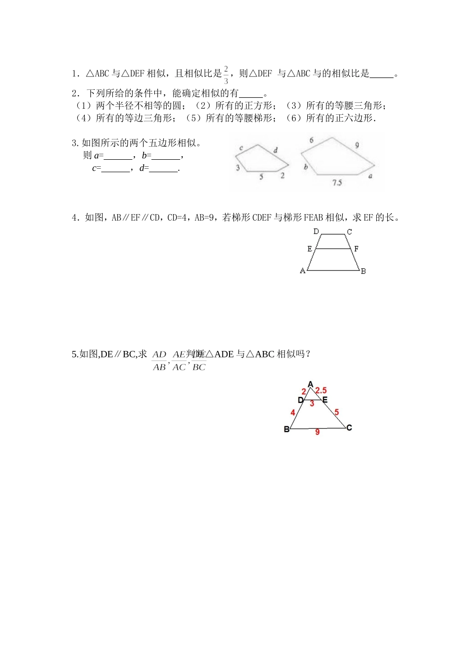 相似多边形导学案_第2页