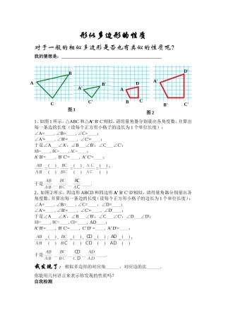 相似多边形导学案