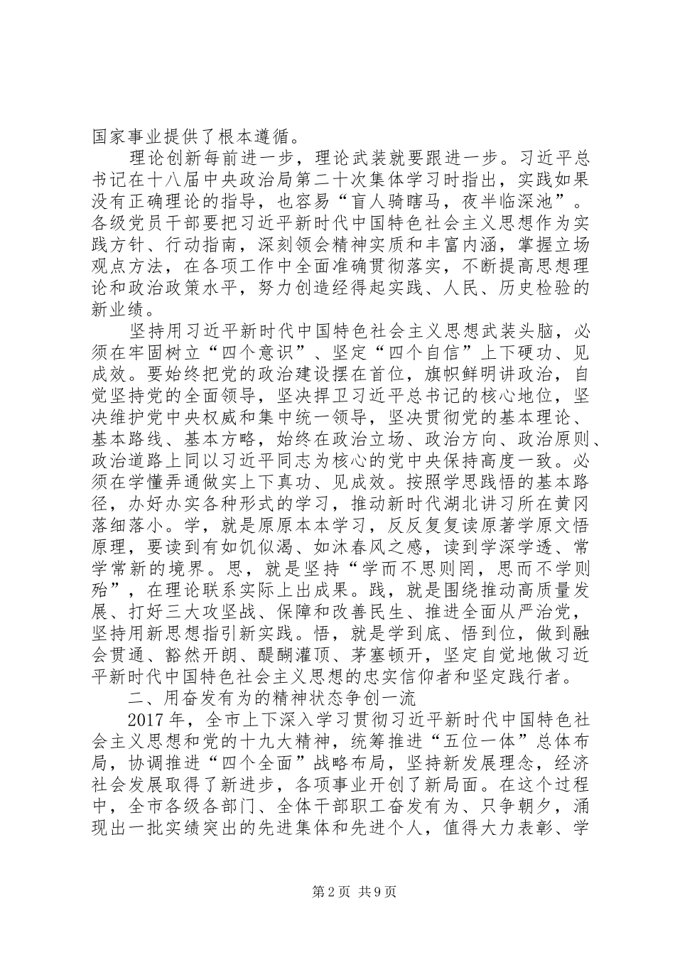 刘雪荣同志在全市三级干部大会上的讲话发言_第2页