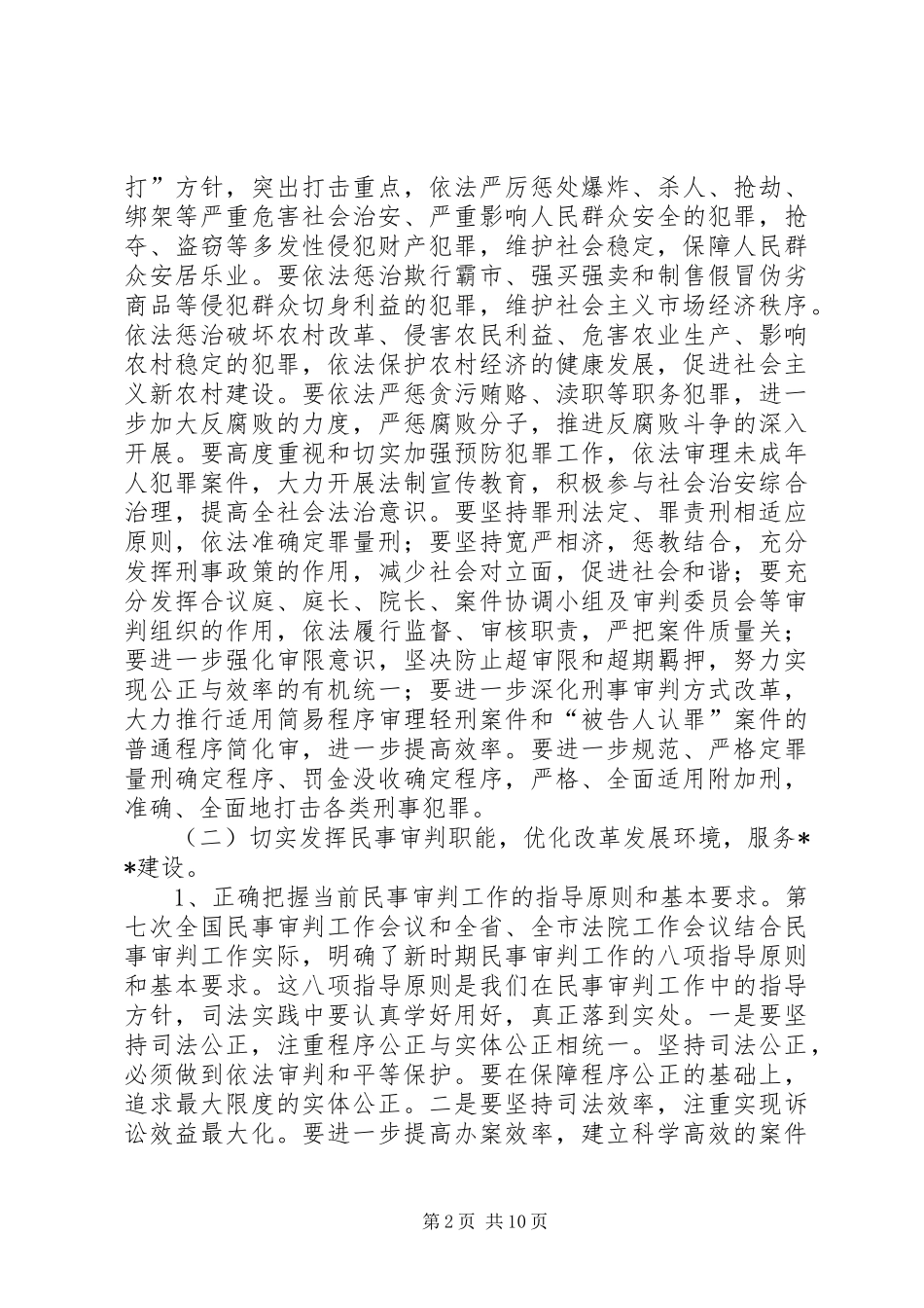 法院表彰大会讲话发言_第2页