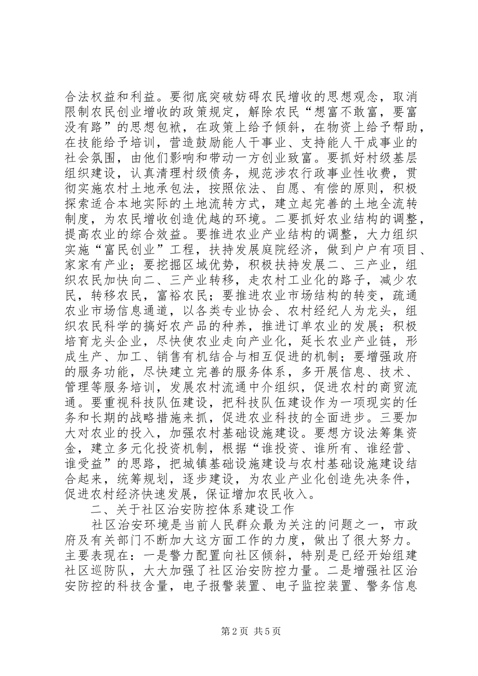 （人大副主任）关于三农问题的讲话发言_第2页