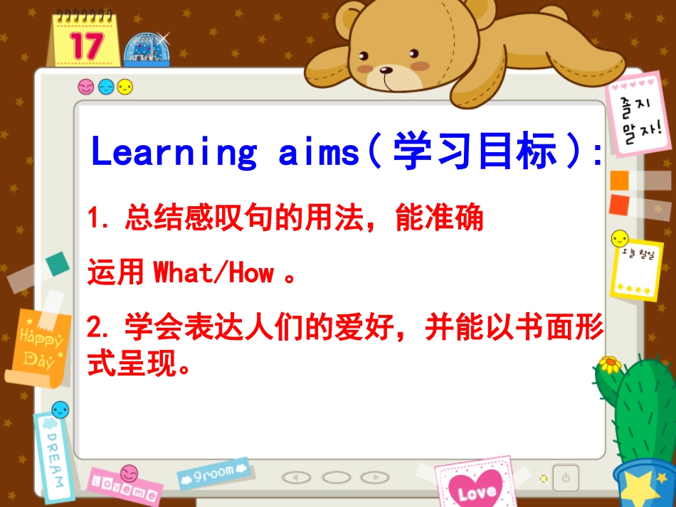 张鹏高效课堂展示课课件_第2页