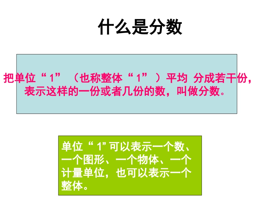 最新人教版六上数学例8准备课(找准单位一)_第2页