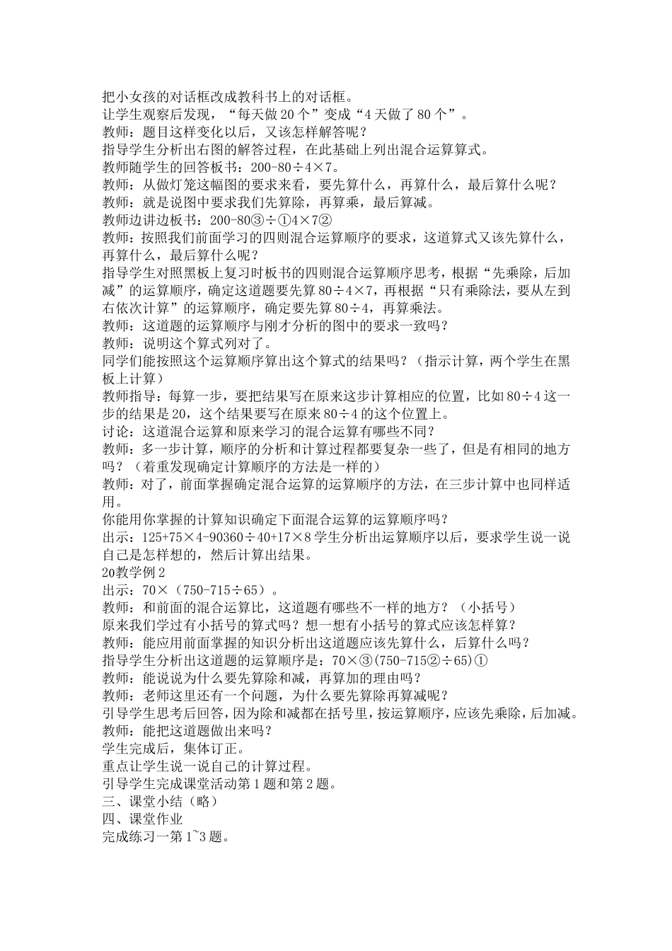 四则混合运算_第2页