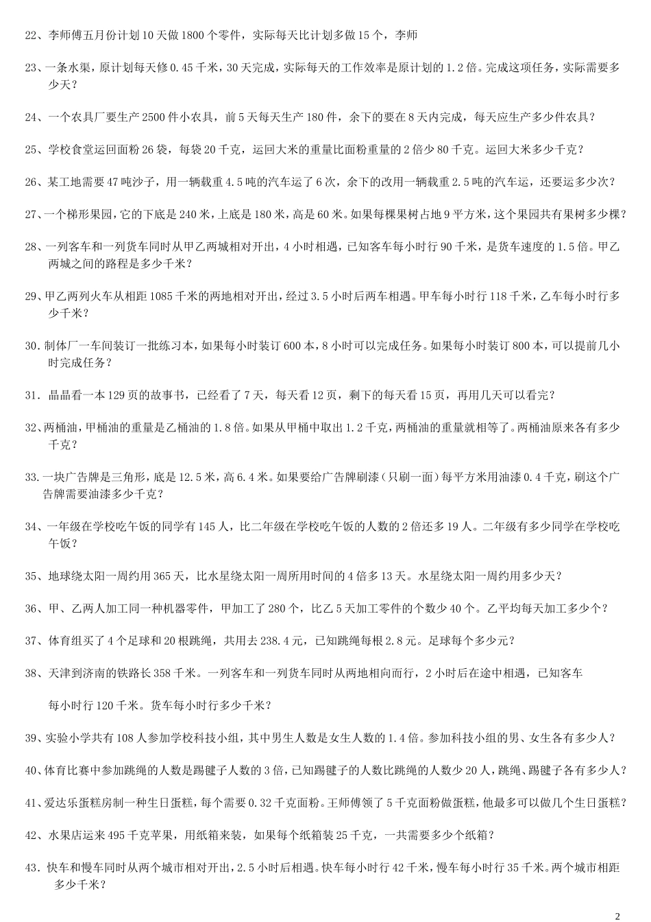 五年级上册数学应用题_第2页