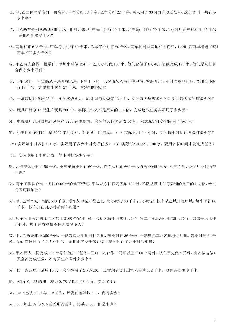 五年级上册数学应用题_第3页