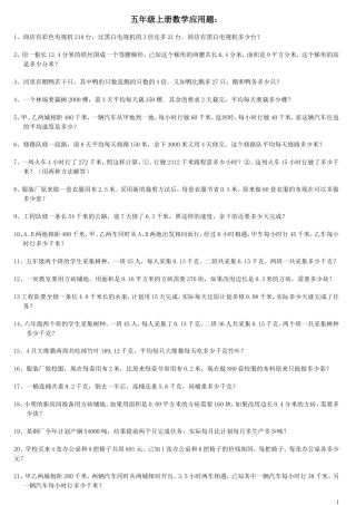 五年级上册数学应用题