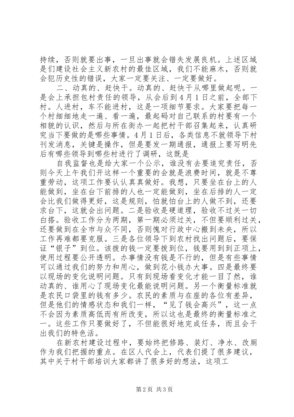 在全县新农村建设会议上的讲话发言(定稿)(1)_第2页