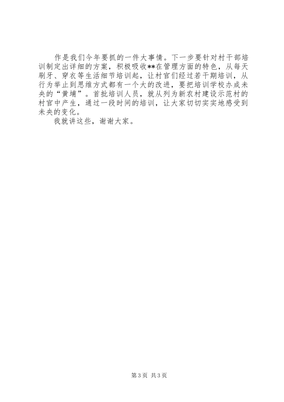 在全县新农村建设会议上的讲话发言(定稿)(1)_第3页