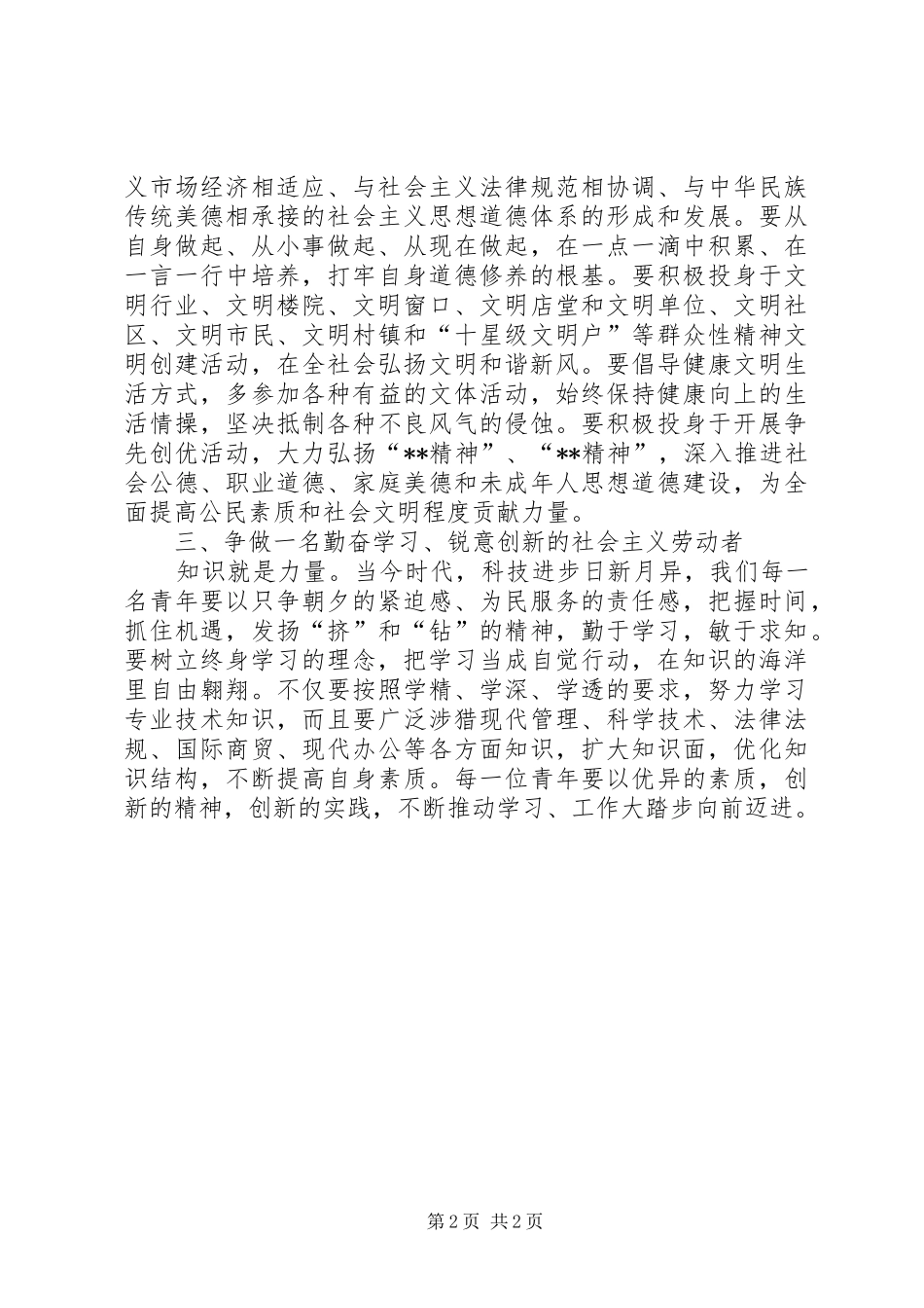 在五四青年节庆祝大会上的讲话发言_第2页