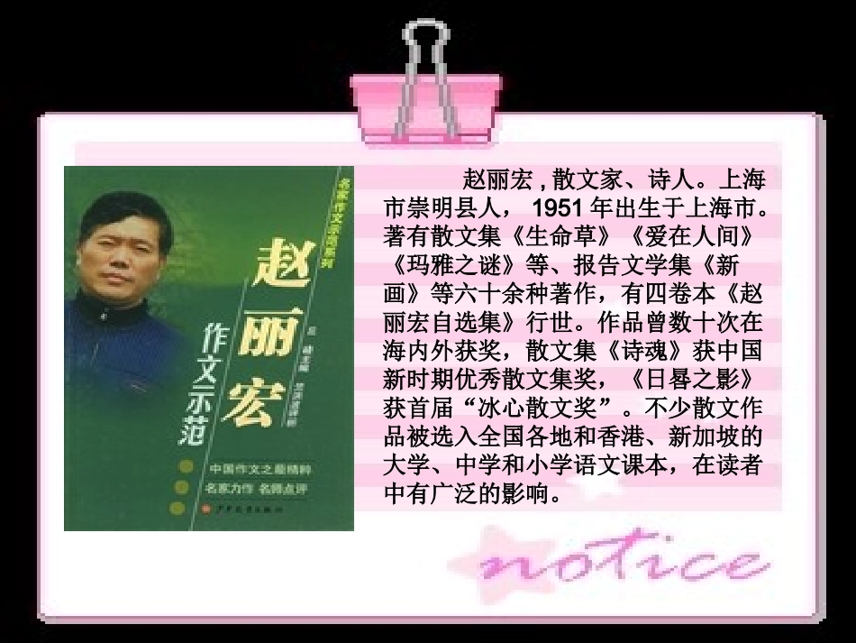 顶碗少年课件赵2_第2页