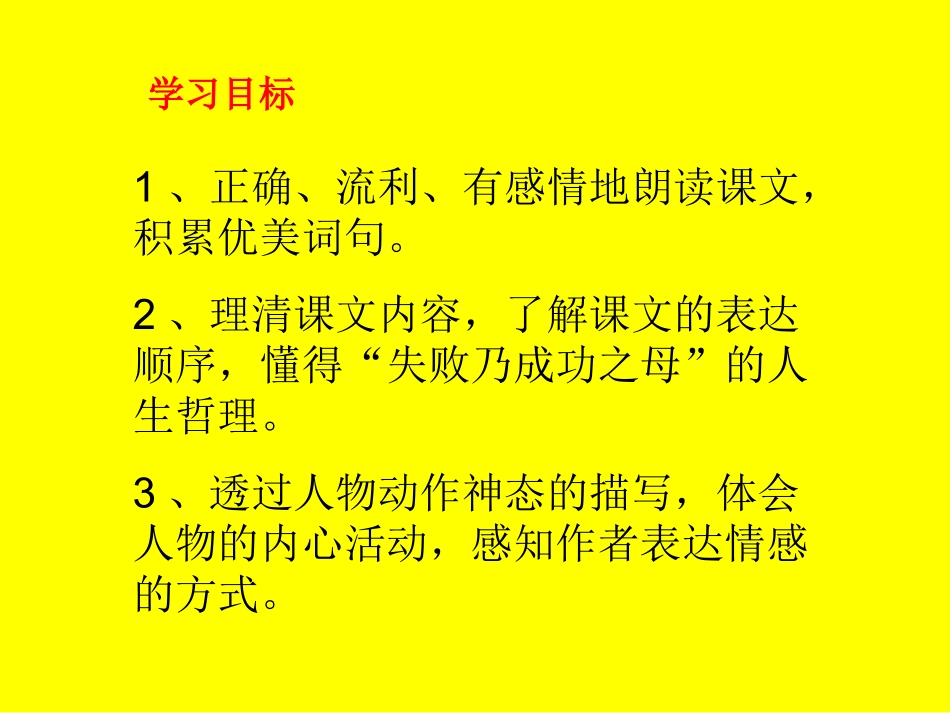 顶碗少年课件赵2_第3页