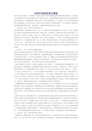如何打造高效语文课堂