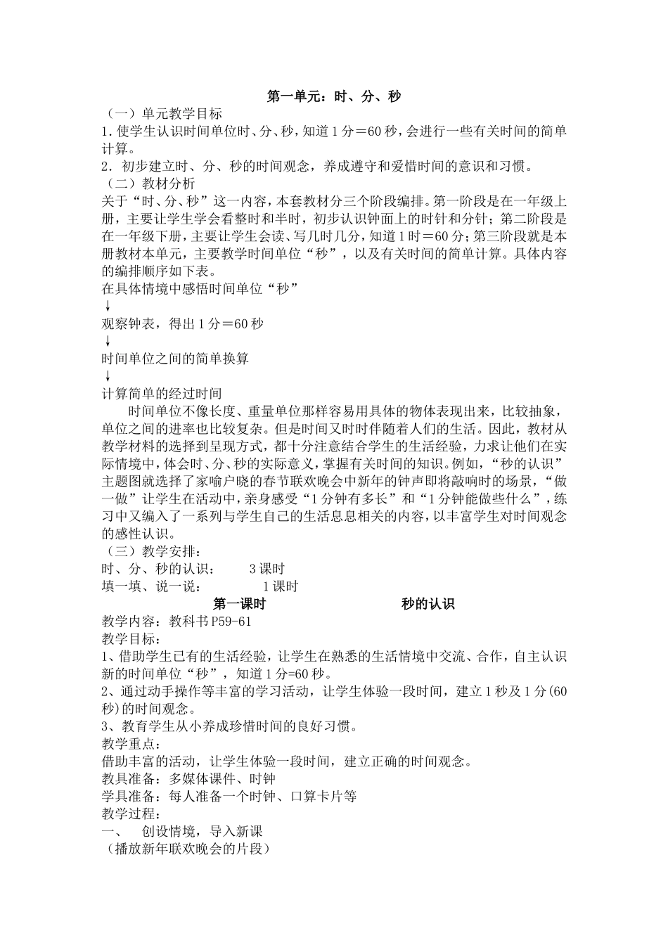 三年级上册数学教案SUN_第1页