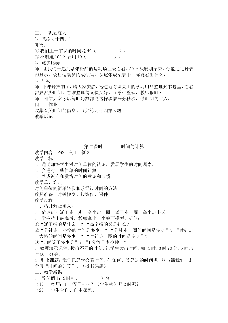 三年级上册数学教案SUN_第3页