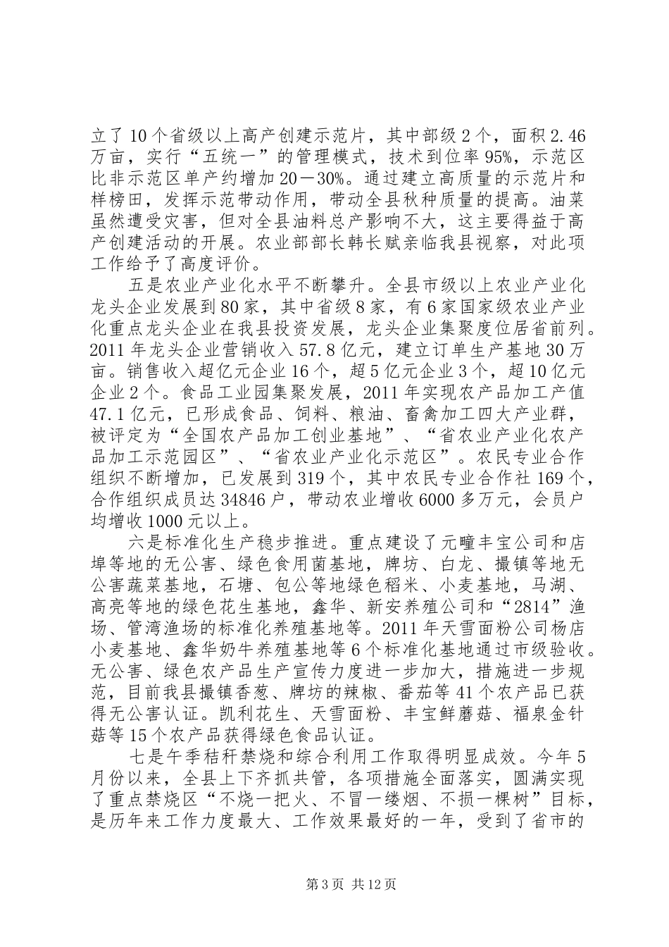县长在全县秋种工作会讲话发言_第3页