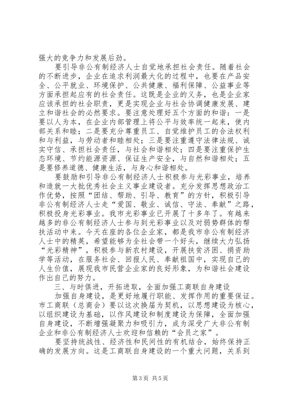 工商联闭幕讲话发言_第3页