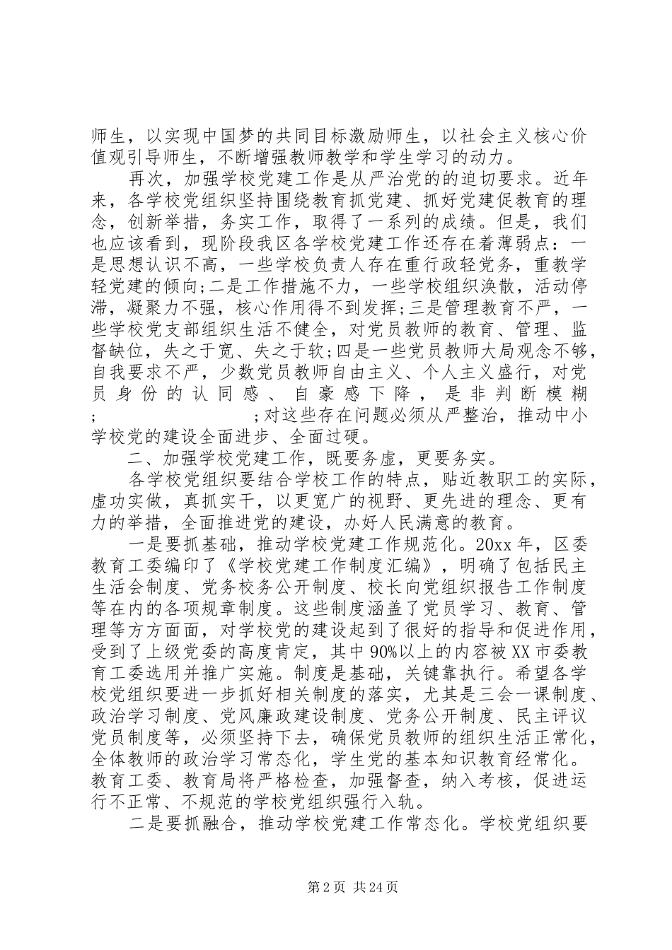 高校党建工作会议讲话_第2页