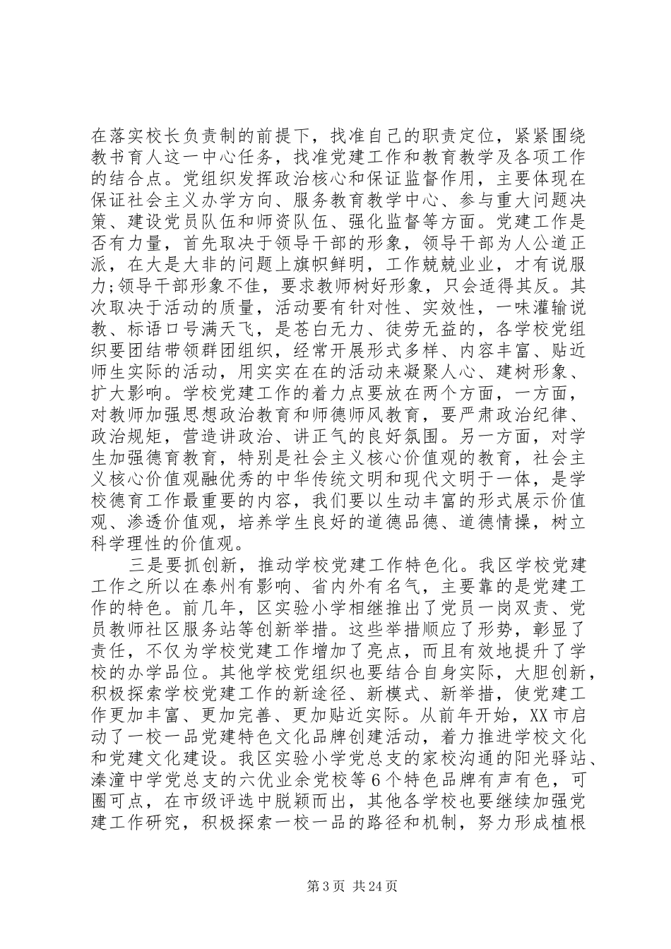 高校党建工作会议讲话_第3页