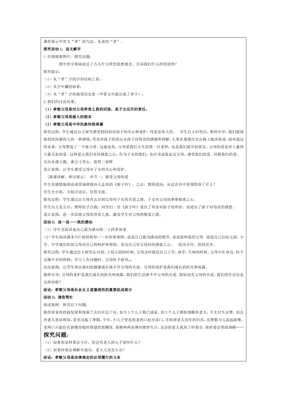 《走进父母》教学设计_第2页