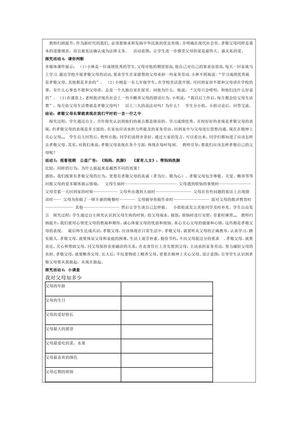 《走进父母》教学设计_第3页