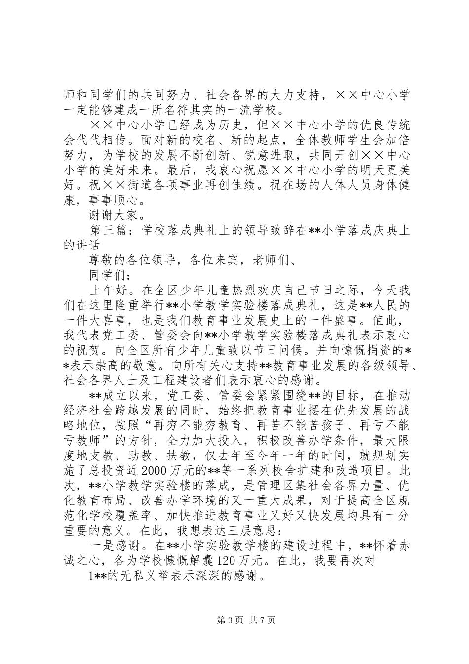 学校落成典礼上讲话发言(横桥)_第3页