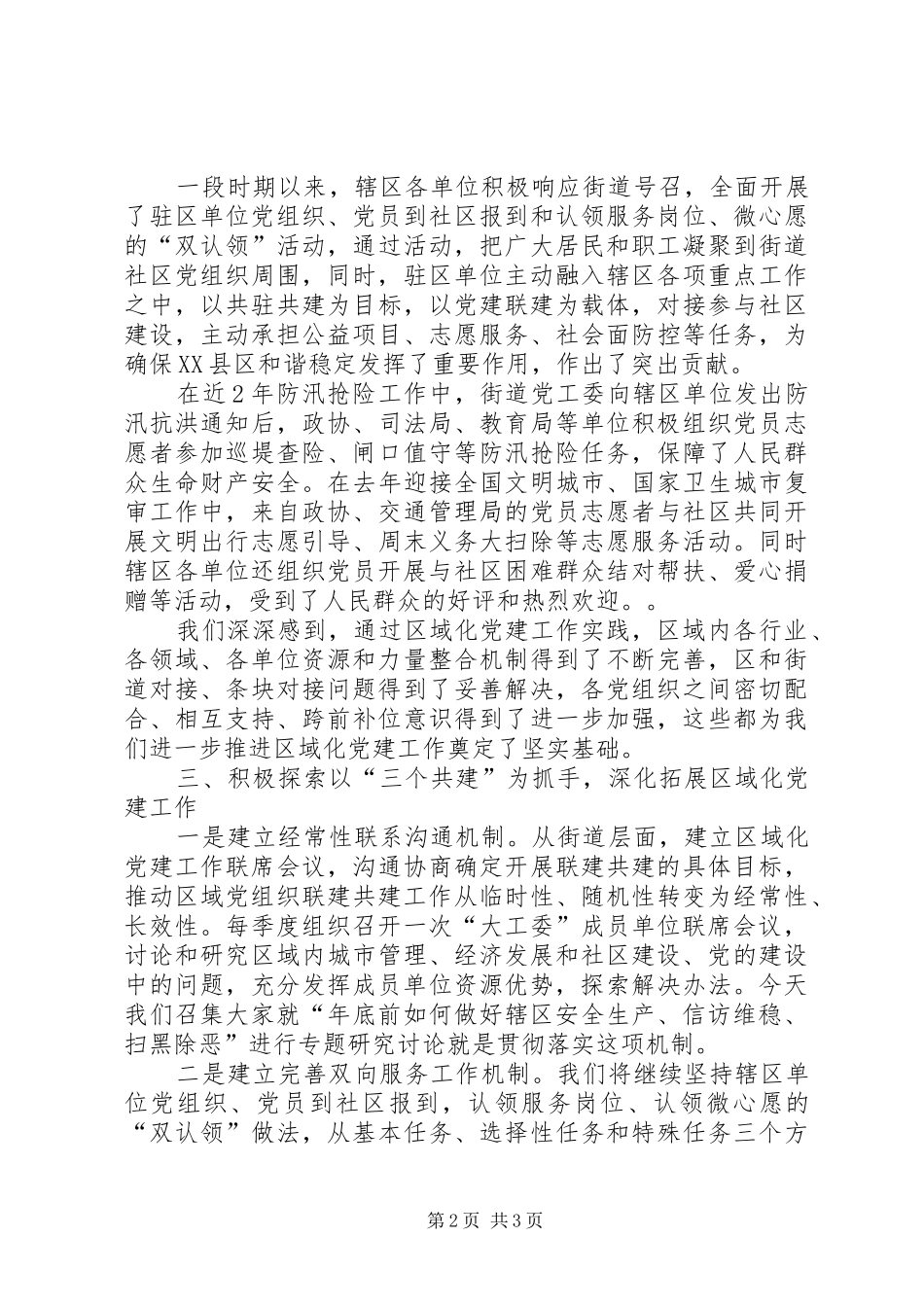 在区域化党建“大工委”会议上的讲话发言_第2页