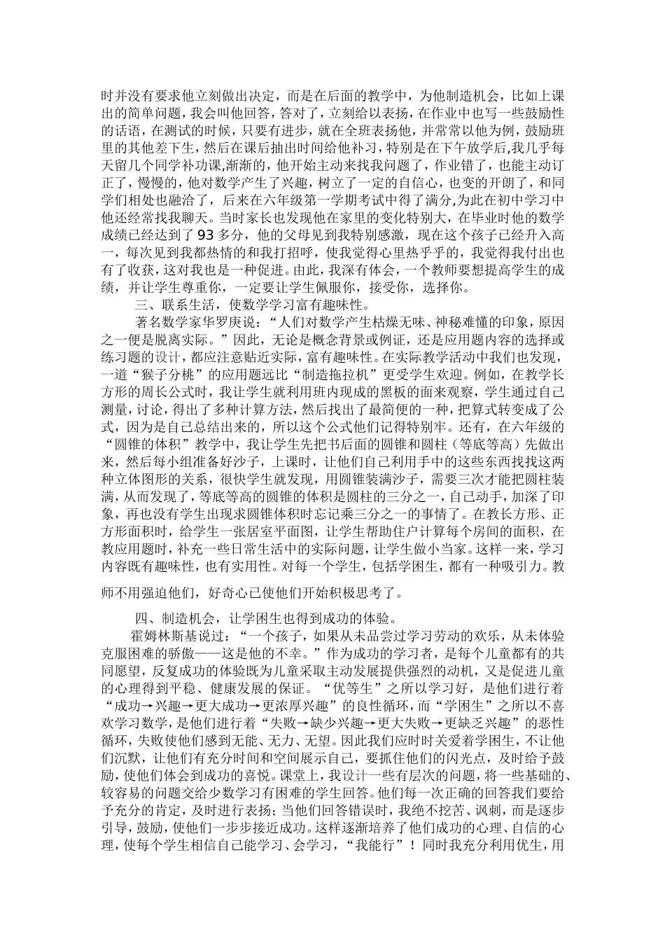 学困生转化之我见_第2页