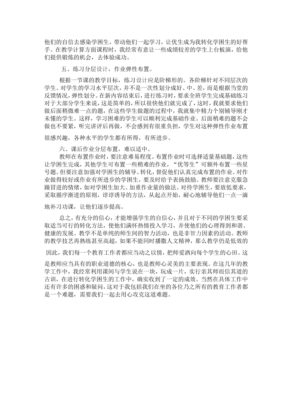 学困生转化之我见_第3页