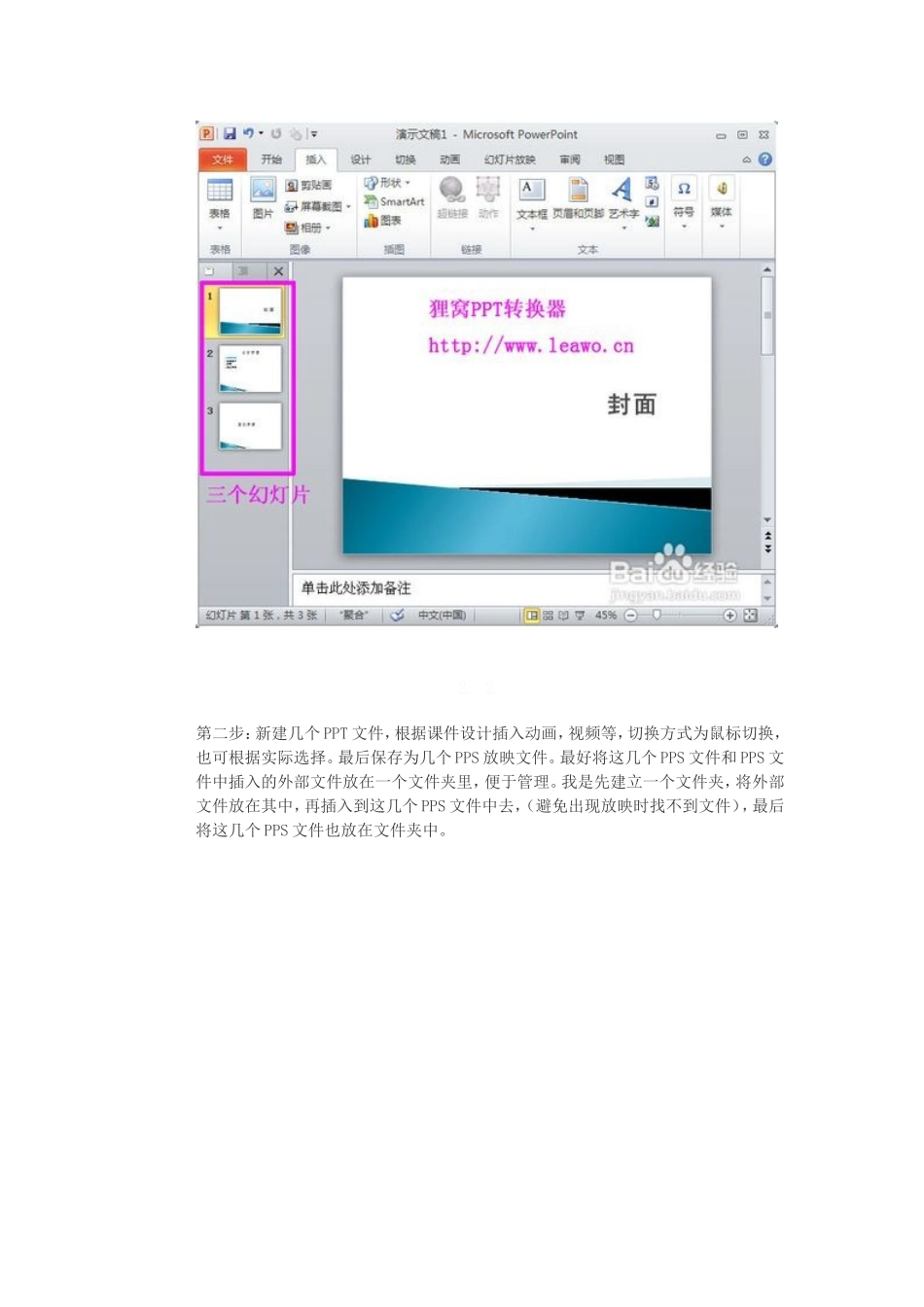 课件制作教程_第2页