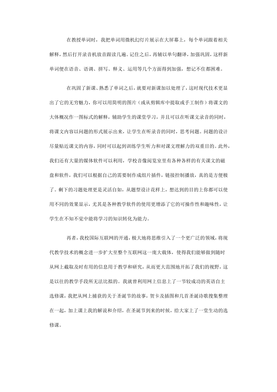 现代教育技术手段运用于英语课堂之我见_第2页