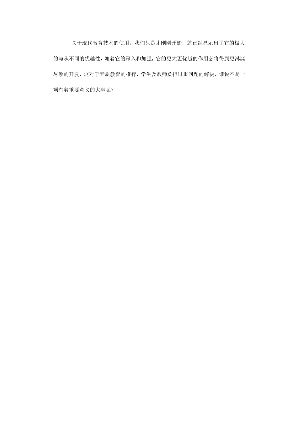现代教育技术手段运用于英语课堂之我见_第3页