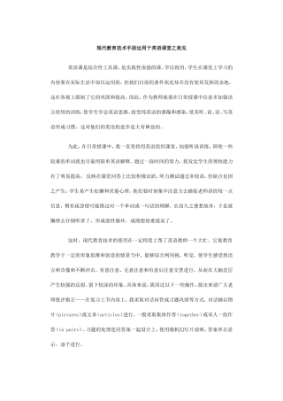 现代教育技术手段运用于英语课堂之我见
