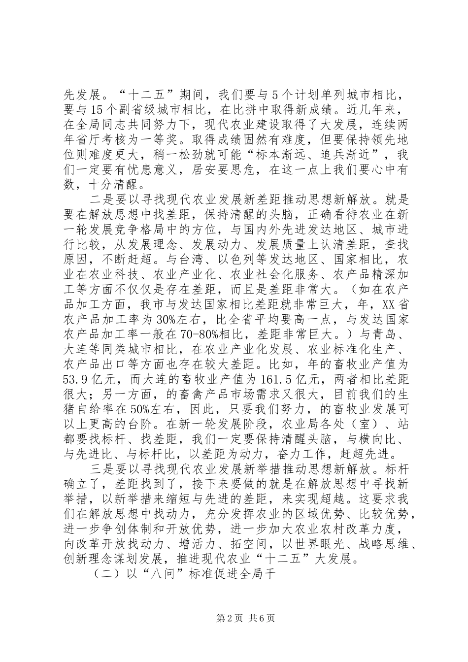 认真贯彻落实教育实践活动的动员讲话发言_第2页