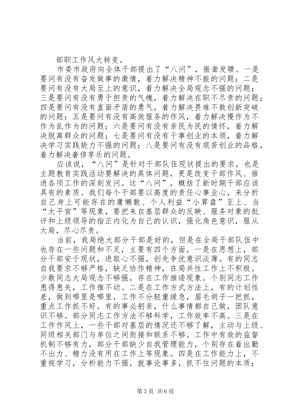 认真贯彻落实教育实践活动的动员讲话发言_第3页