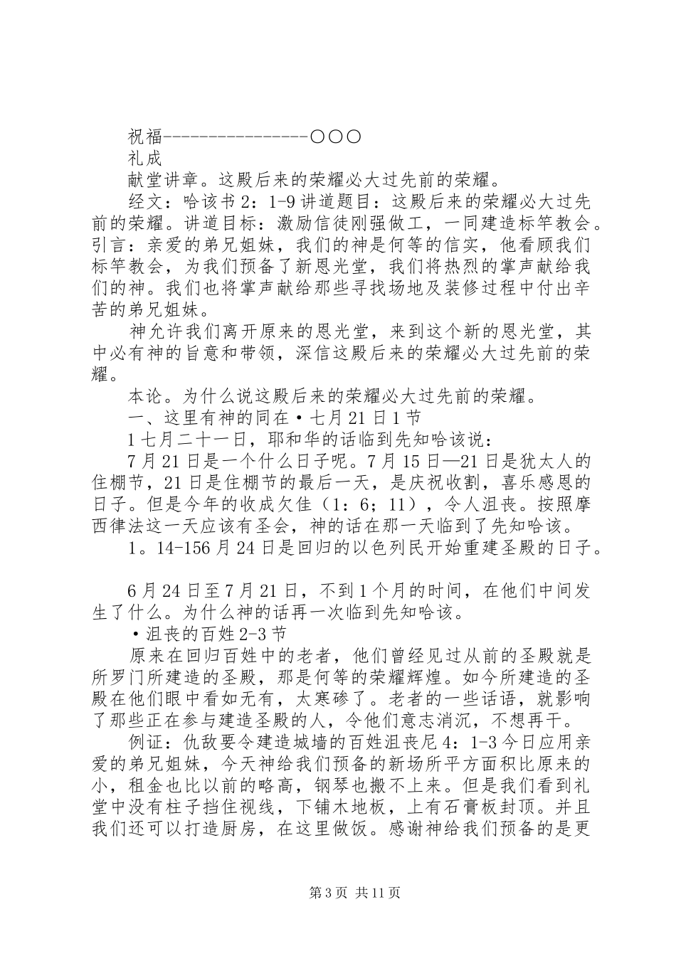 献堂讲话发言范文合集_第3页