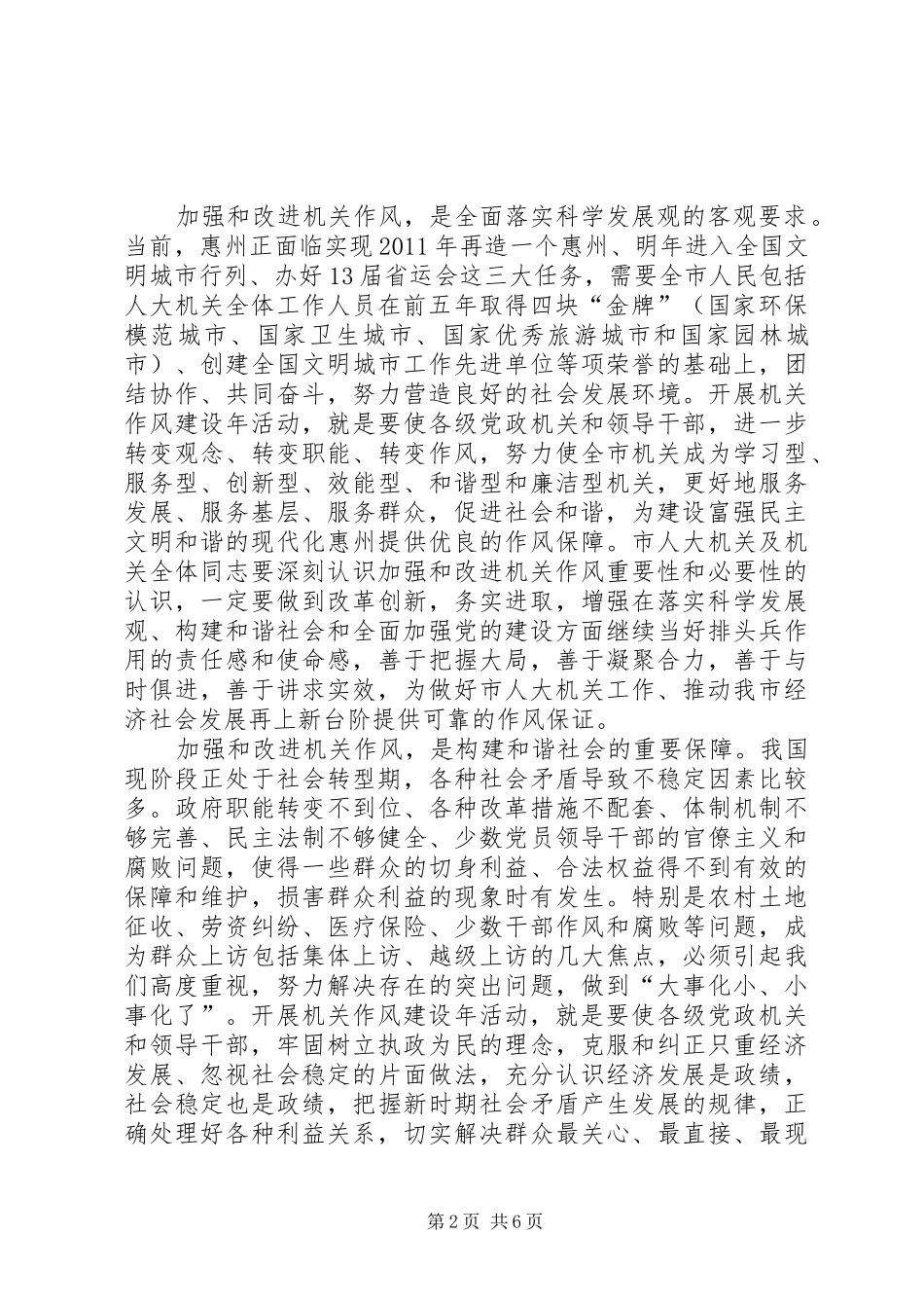 在市人大机关作风建设年活动动员大会上的讲话发言_第2页