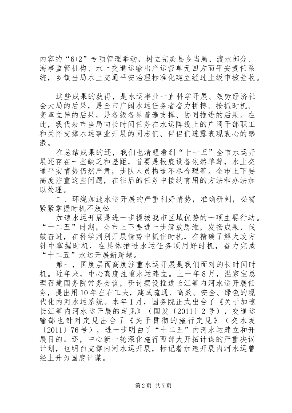 市长在水运发展会讲话发言_第2页