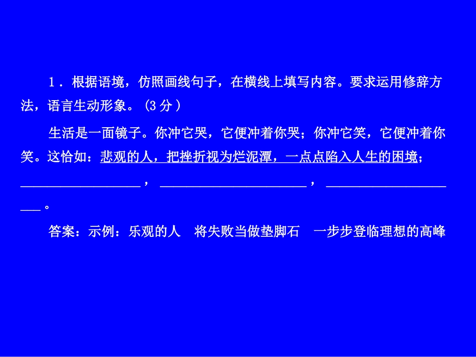 复习语文仿句1_第2页